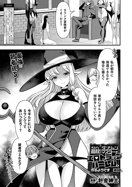 ギルドを追放されたダンジョンマスターがエロトラップでハーレムを作るようです 第6話【単話】