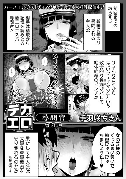 デカくてエロい尋問官 後編