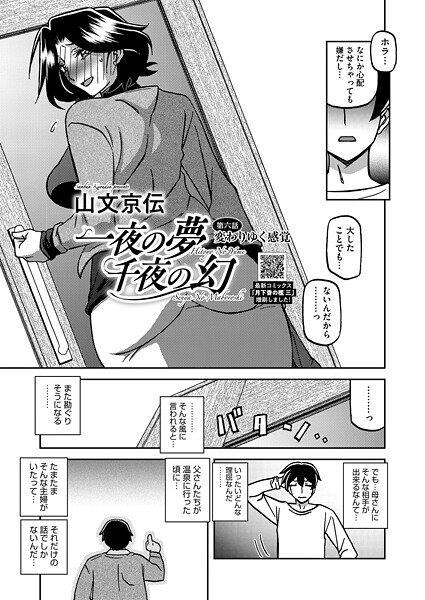 一夜の夢 千夜の幻 第六話