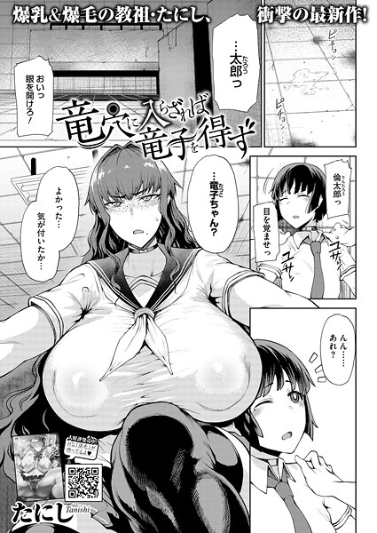 竜穴に入らざれば竜子を得ず