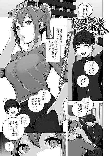 私の知らないワタシの秘密