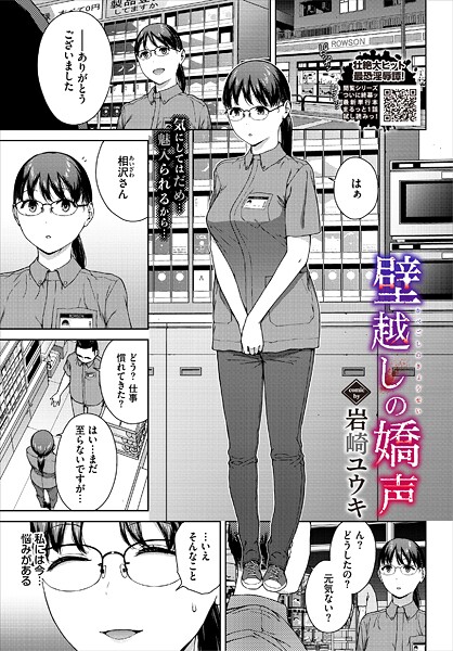 壁越しの嬌声